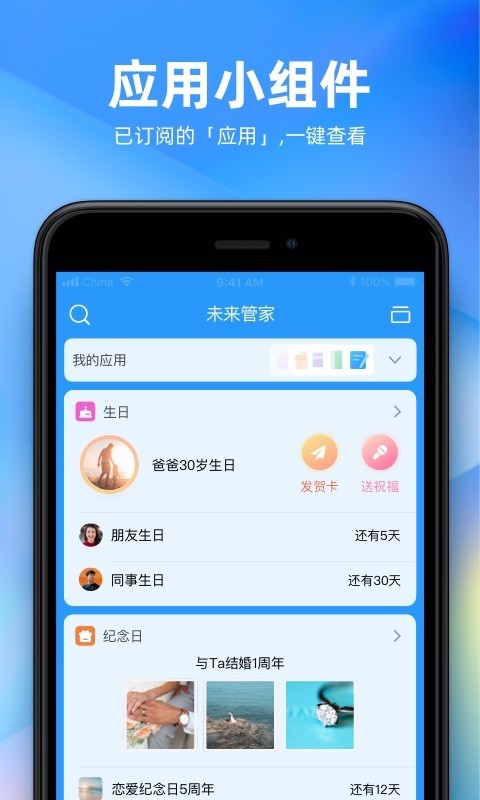 未来管家安卓最新版