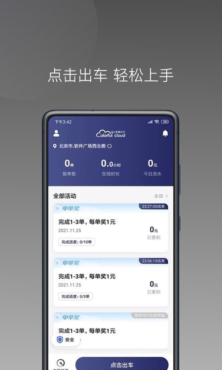 七彩芳华行app3