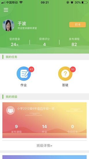 翻转课堂HD