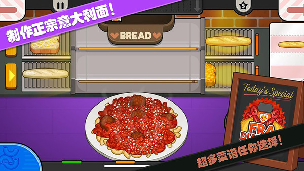 老爹小镇意大利面店手机版1