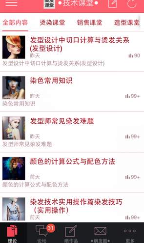 美发学堂app