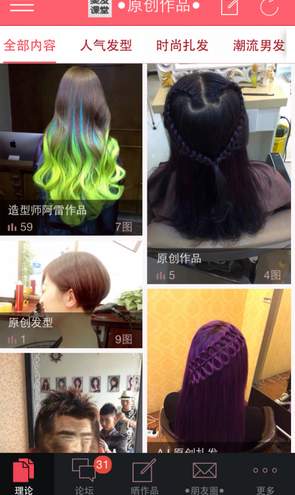 美发学堂app