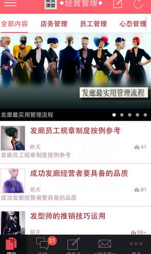 美发学堂app