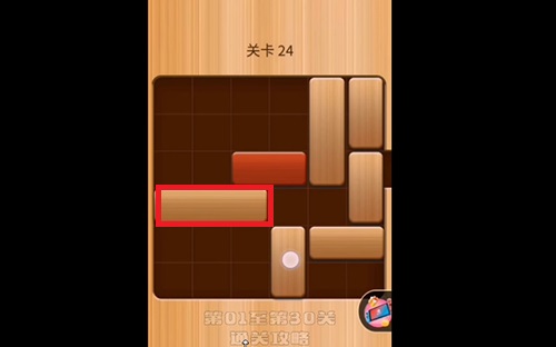解救红木24关怎么过？