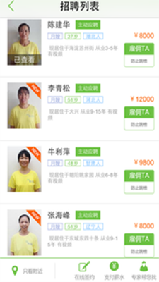 懒人家政保姆端