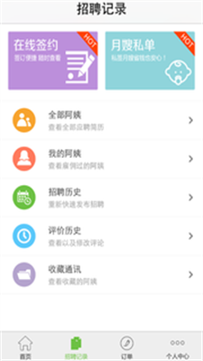 懒人家政保姆端2