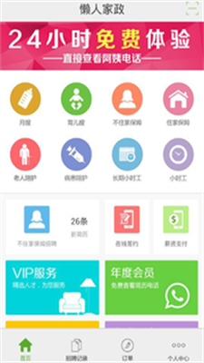 懒人家政保姆端3