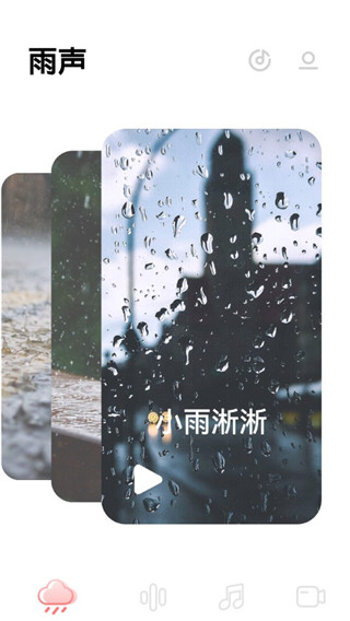雨声睡眠3