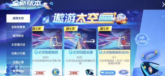 《跑跑卡丁车手游》太空极限跳跃宝藏怎样过