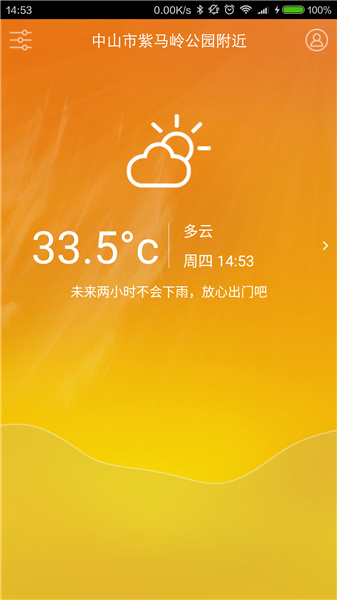 中山天气app2