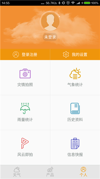 中山天气app3