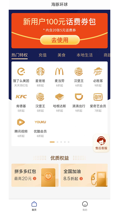海豚环球购物APP最新版
