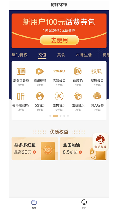 海豚环球购物APP最新版2