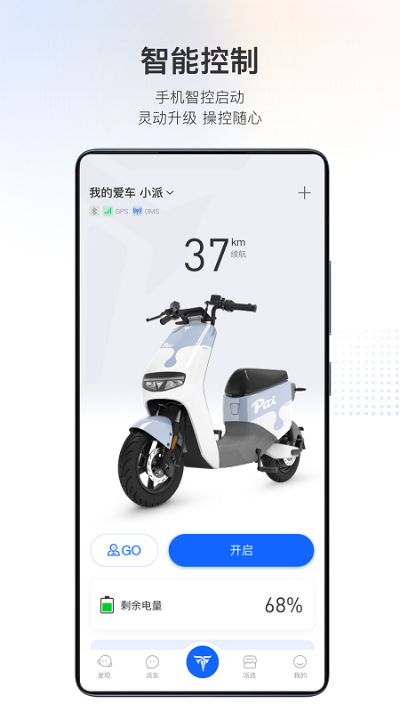 派电出行