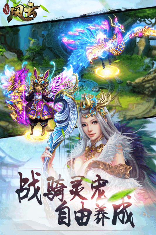 剑道风云官方版截图1