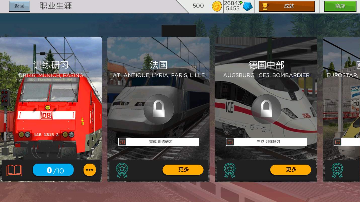欧洲火车模拟器2019