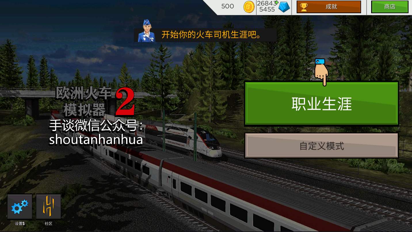 欧洲火车模拟器2019