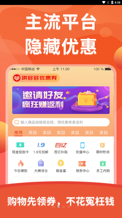 咕叽惠选购物平台
