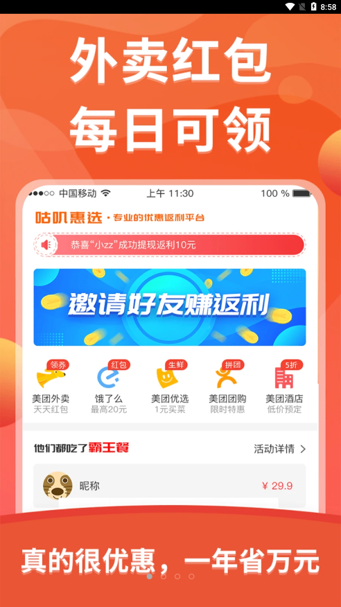 咕叽惠选购物平台