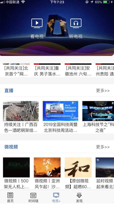 央视新闻+