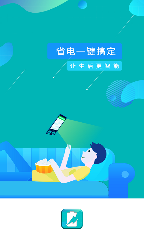 一键省电管家3