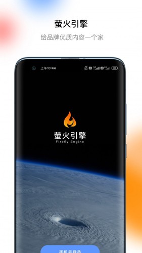 萤火引擎官方版