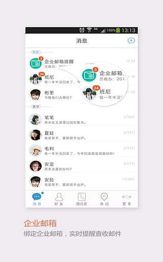 飞信手机版2