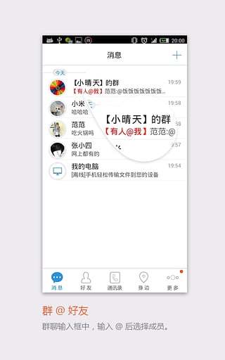 飞信手机版3