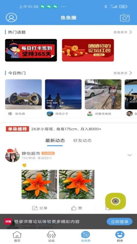 洪雅论坛app3