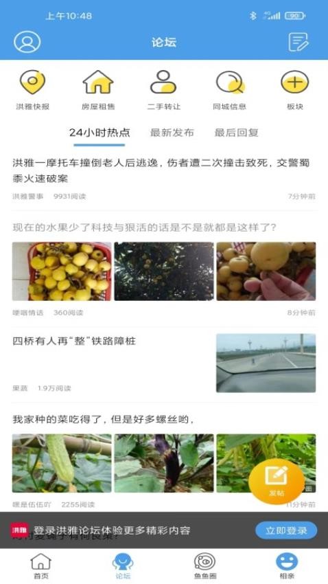 洪雅论坛app2