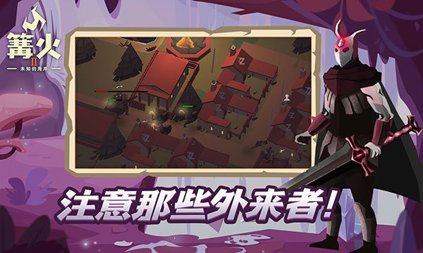 篝火2未知海岸正版游戏