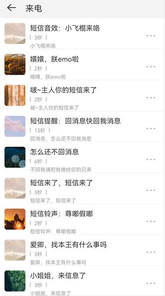 免费铃声宝