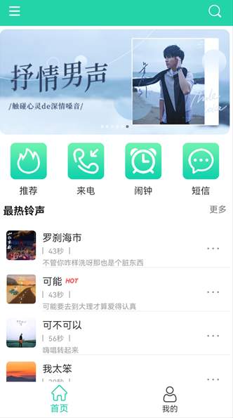 免费铃声宝