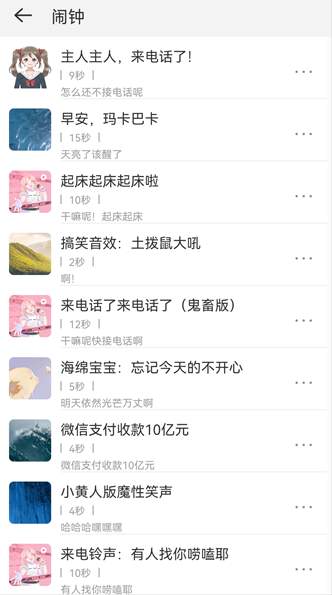 免费铃声宝
