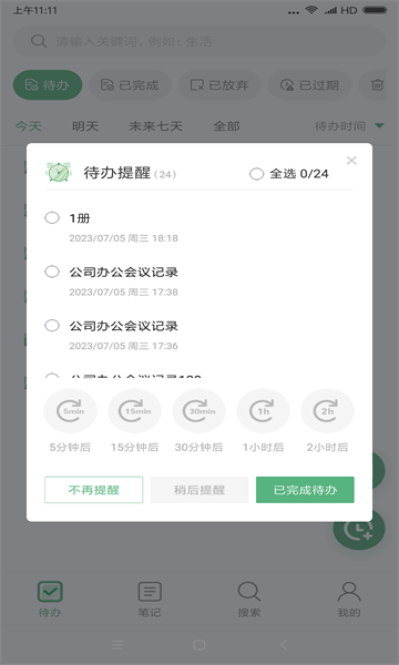 超级兔子便签v1.1.1.0