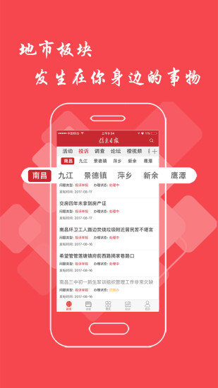 信息日报电子版2