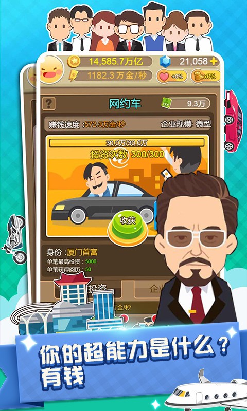 西虹市首富变态版