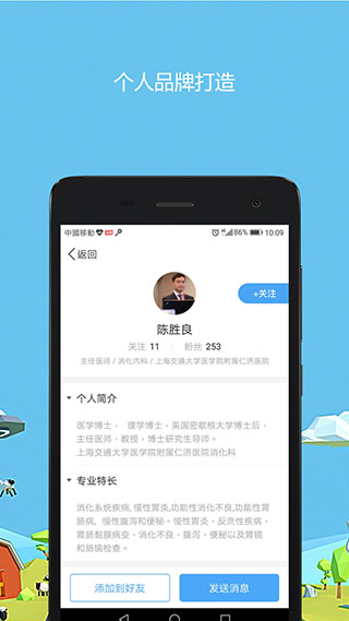 医生圈最新版