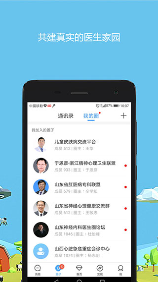 医生圈最新版