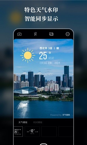 天气相机中文版