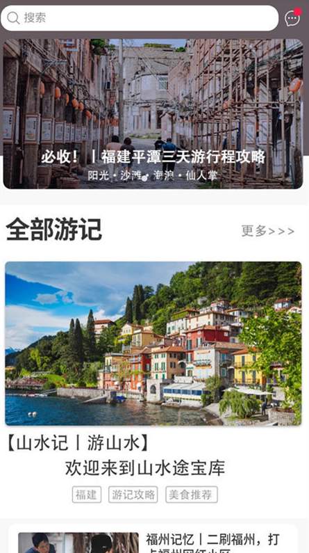 山水途旅游