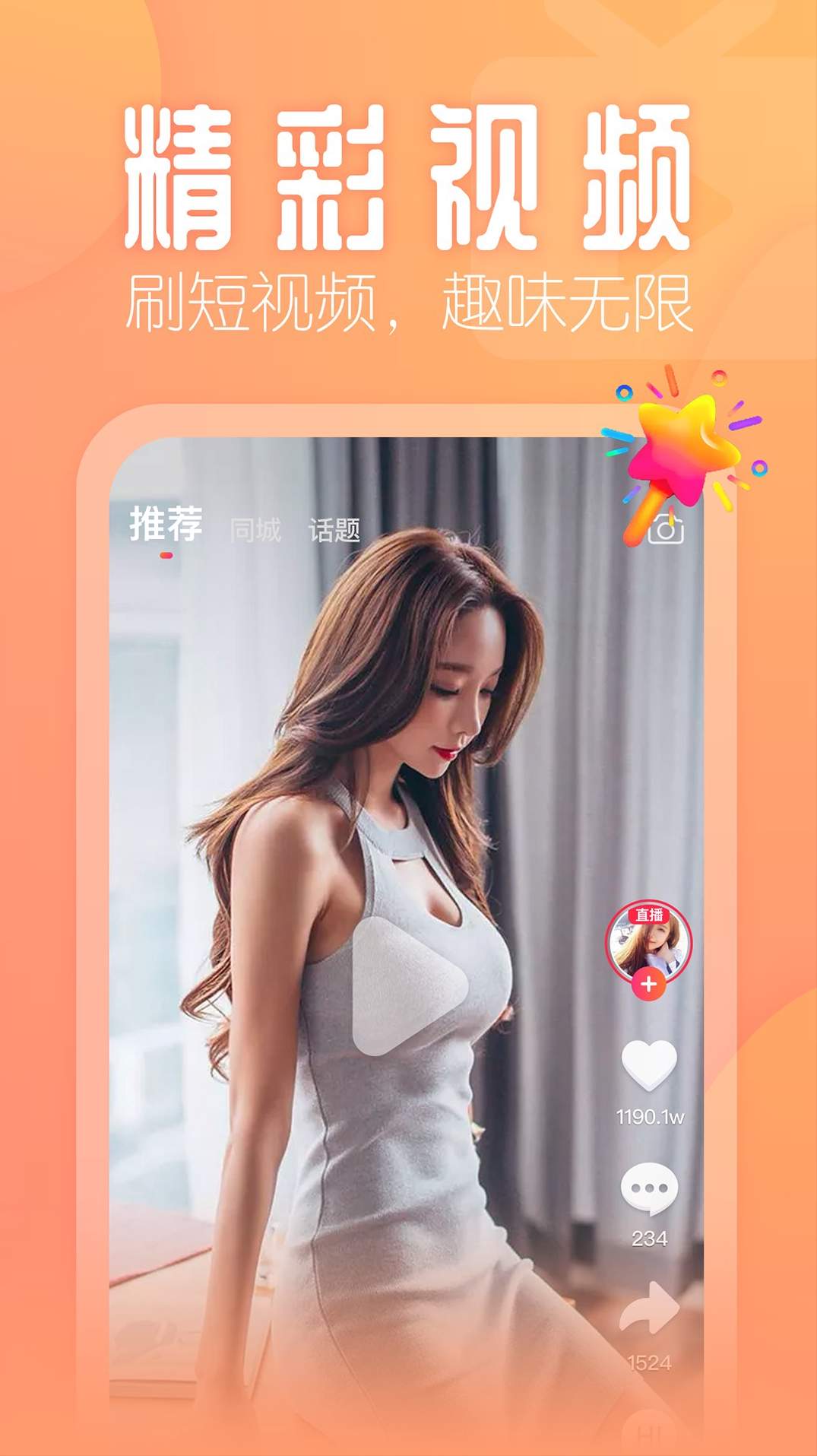 花间APP
