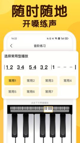 开嗓练声软件