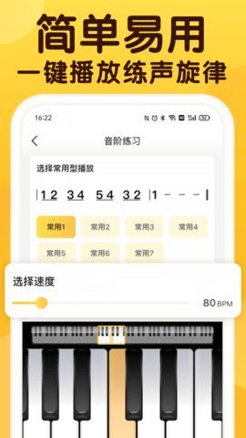 开嗓练声软件