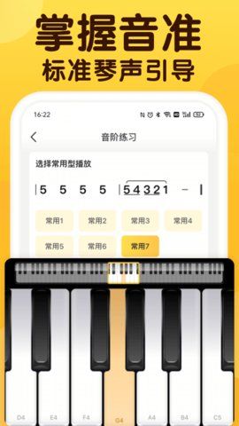 开嗓练声软件