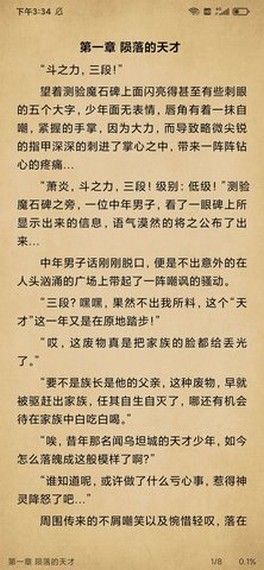 小说快搜软件最新版