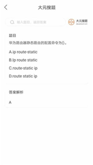 大元搜题安卓版