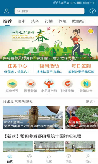 水产通软件