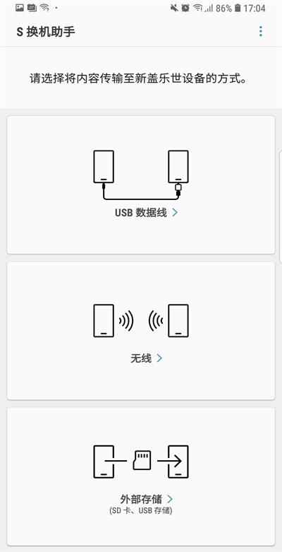 s换机助手 华为