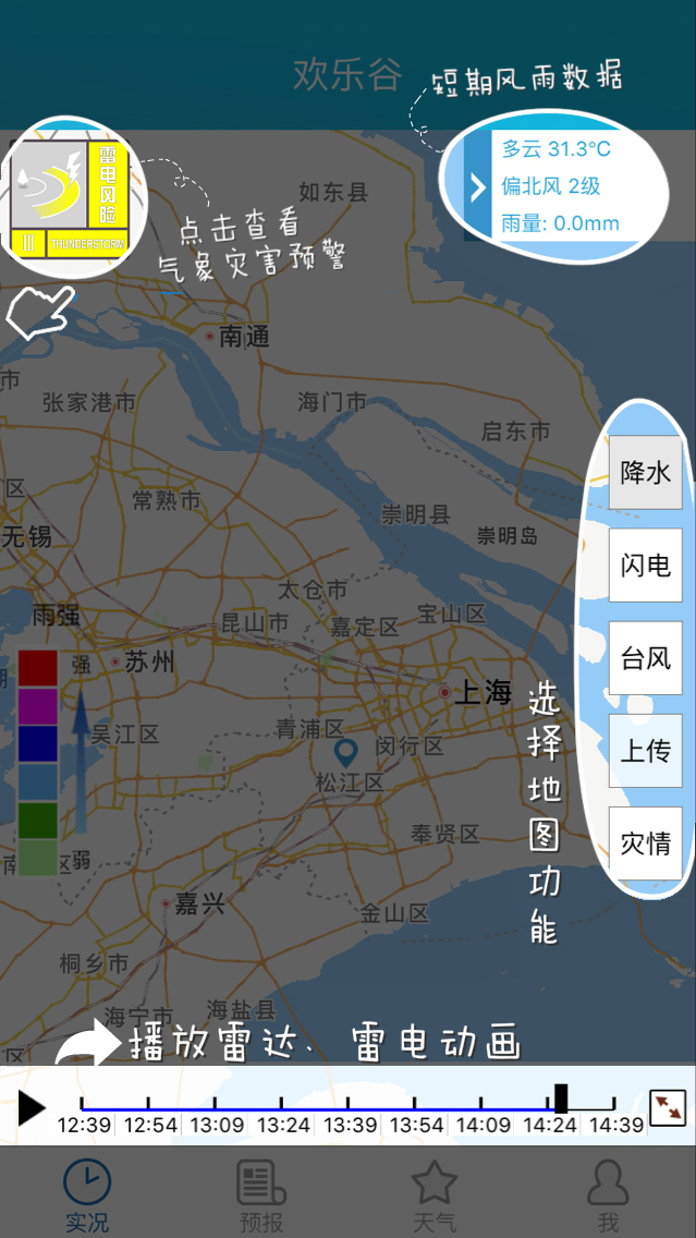 我知天气